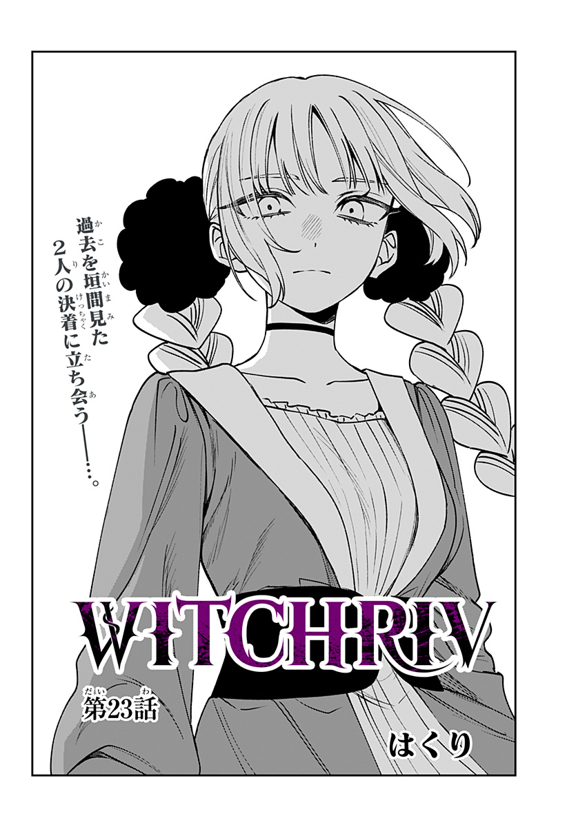WITCHRIV Chapter 23 2ページ