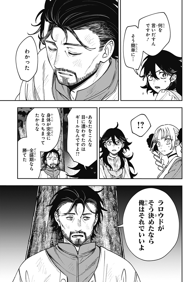WITCHRIV Chapter 23 19ページ