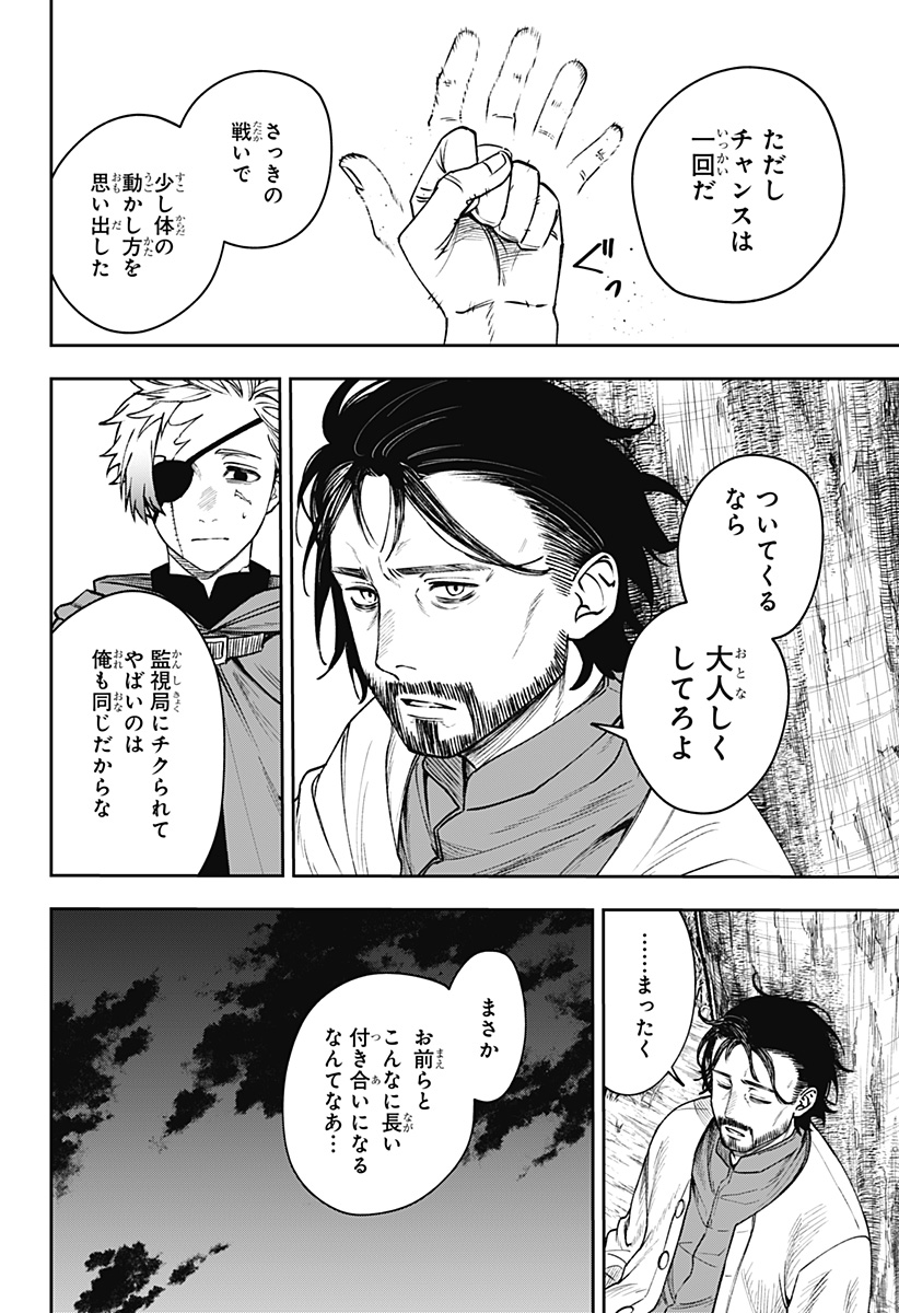 WITCHRIV Chapter 23 20ページ