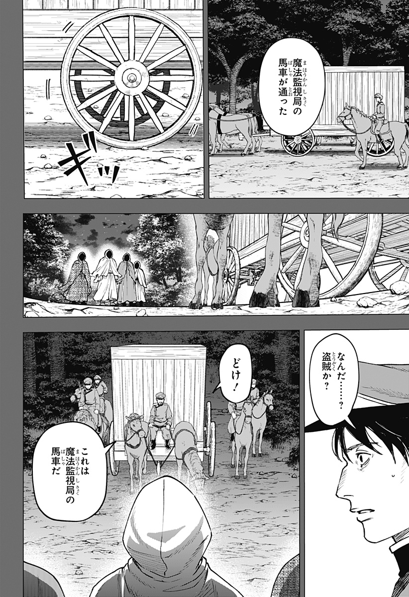 WITCHRIV Chapter 23 22ページ