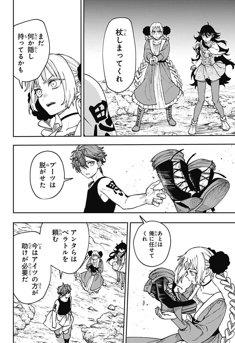 WITCHRIV Chapter 23 4ページ
