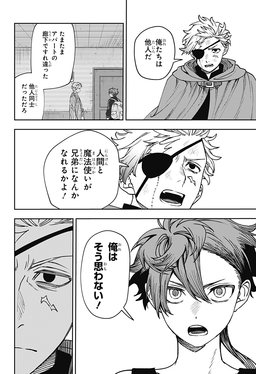 WITCHRIV Chapter 23 6ページ