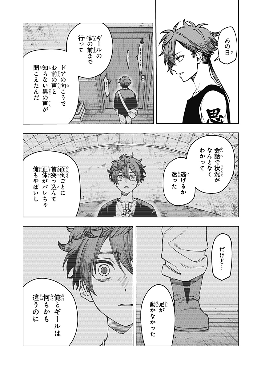WITCHRIV Chapter 23 7ページ