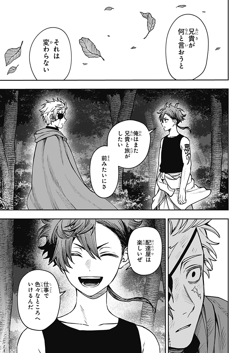 WITCHRIV Chapter 23 9ページ