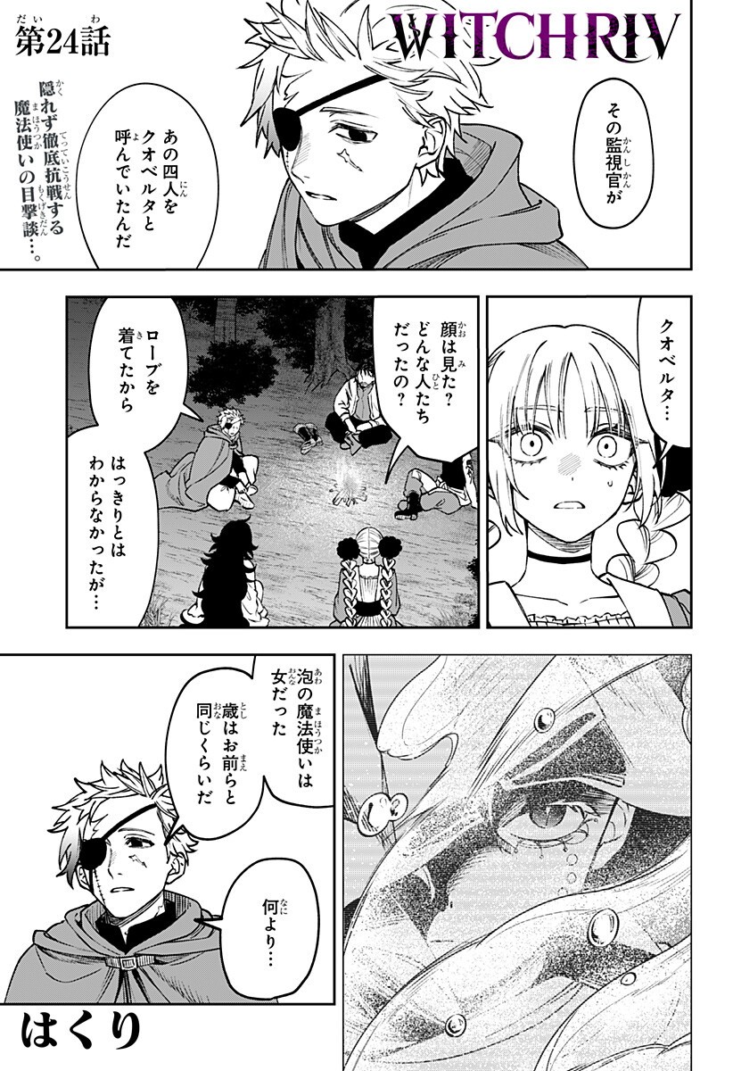 WITCHRIV Chapter 24 1ページ