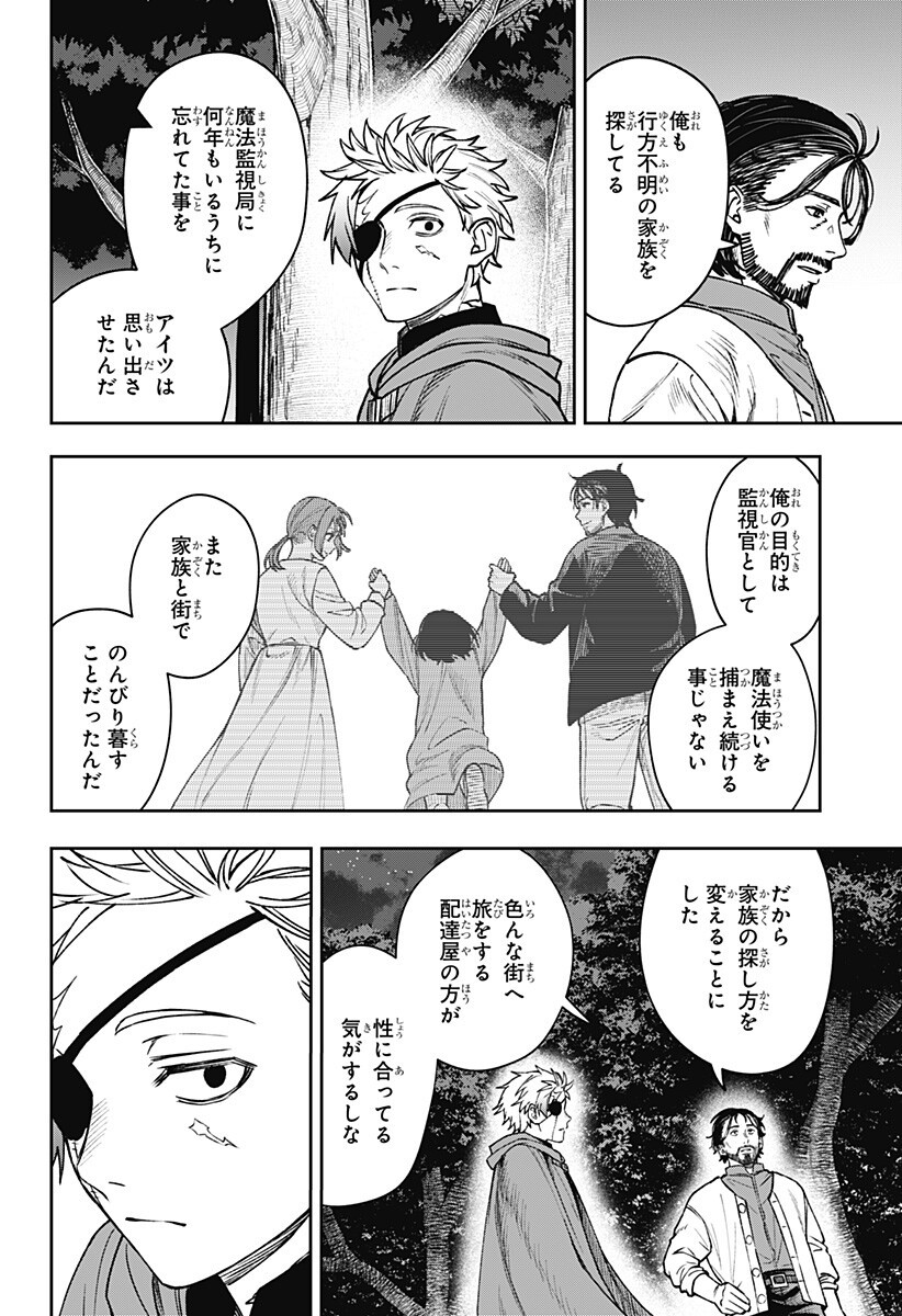 WITCHRIV Chapter 24 12ページ