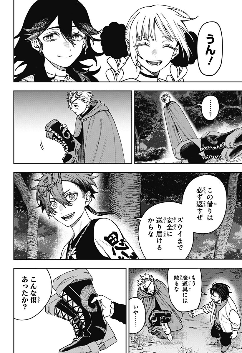 WITCHRIV Chapter 24 14ページ