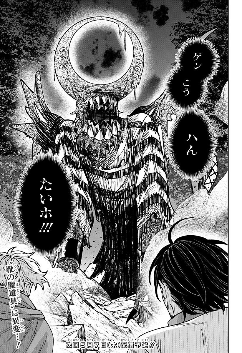 WITCHRIV Chapter 24 17ページ