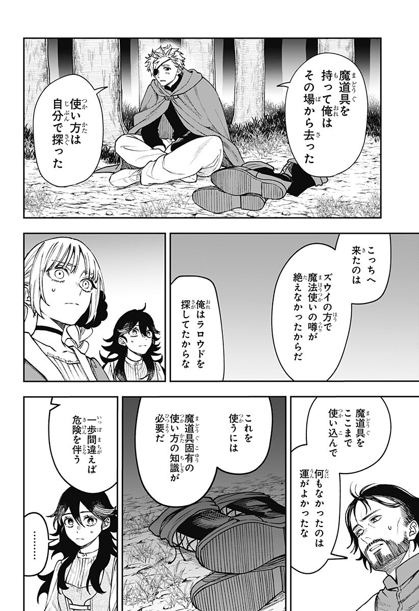 WITCHRIV Chapter 24 6ページ
