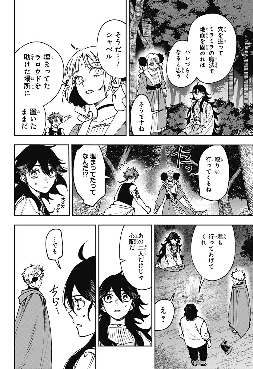 WITCHRIV Chapter 24 8ページ