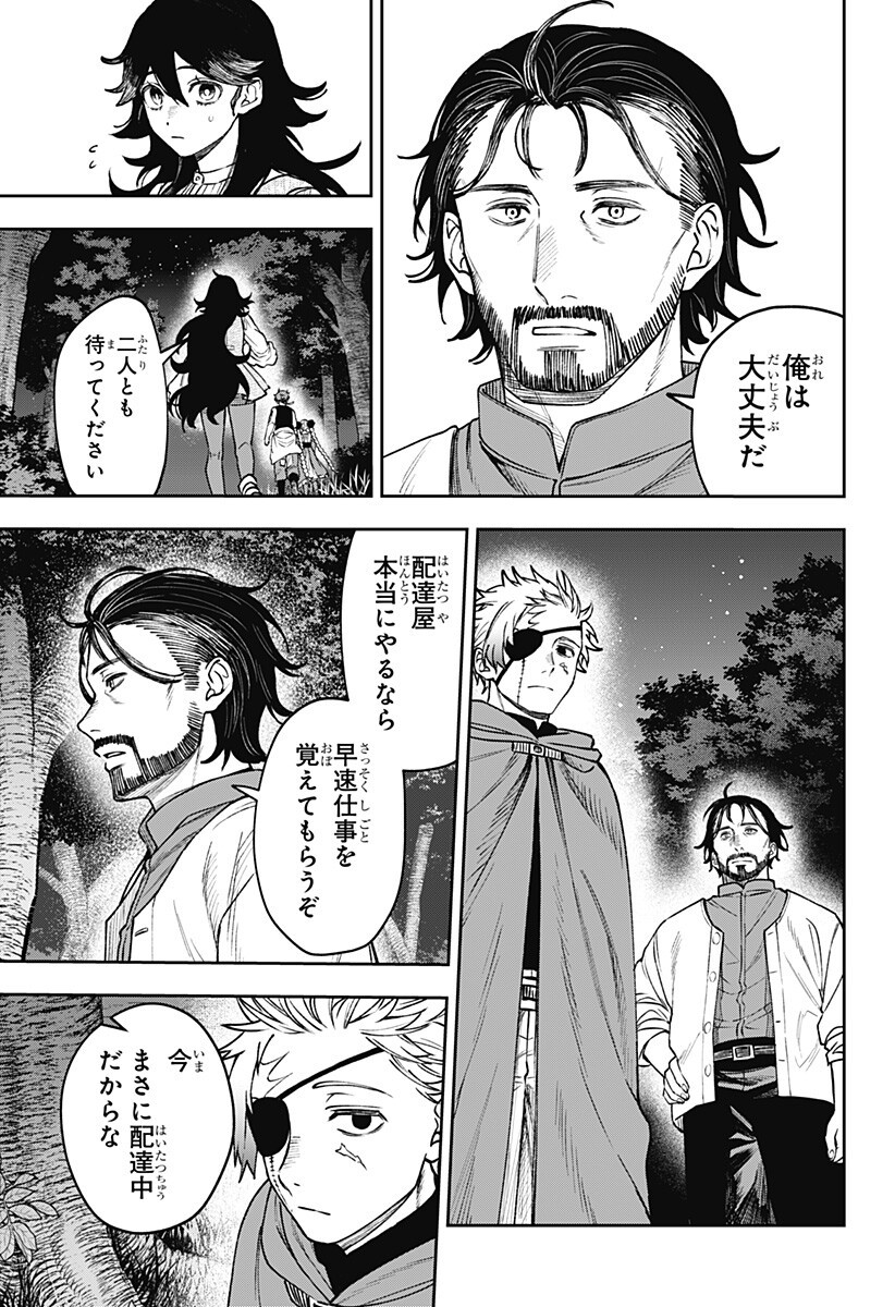 WITCHRIV Chapter 24 9ページ