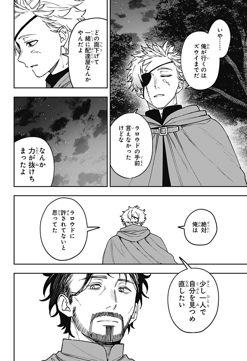 WITCHRIV Chapter 24 10ページ