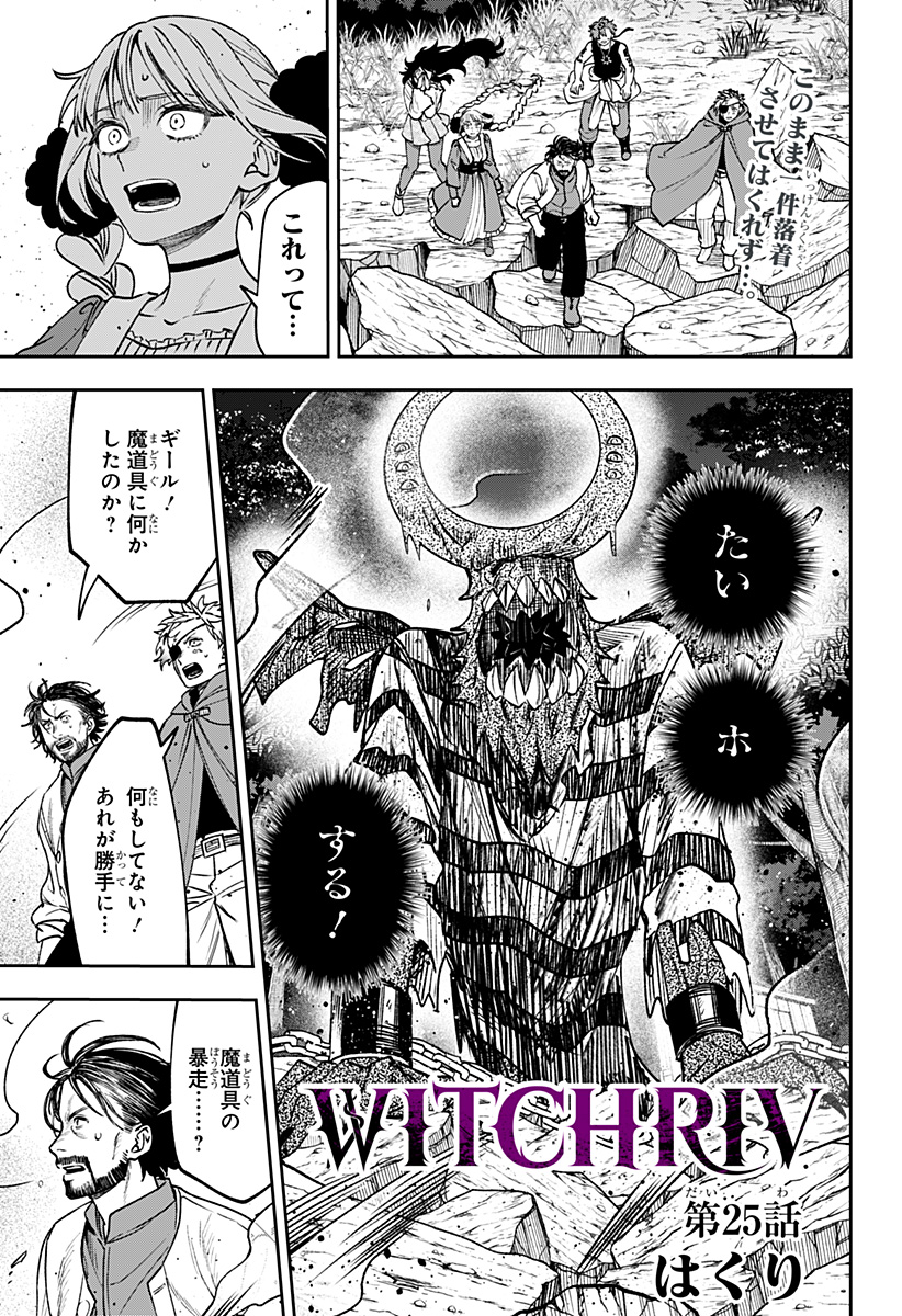 WITCHRIV Chapter 25 1ページ