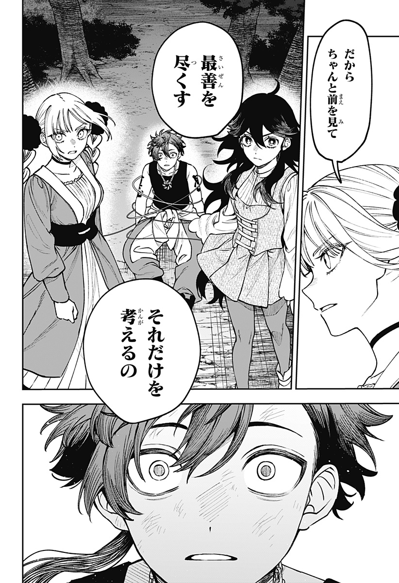 WITCHRIV Chapter 25 12ページ