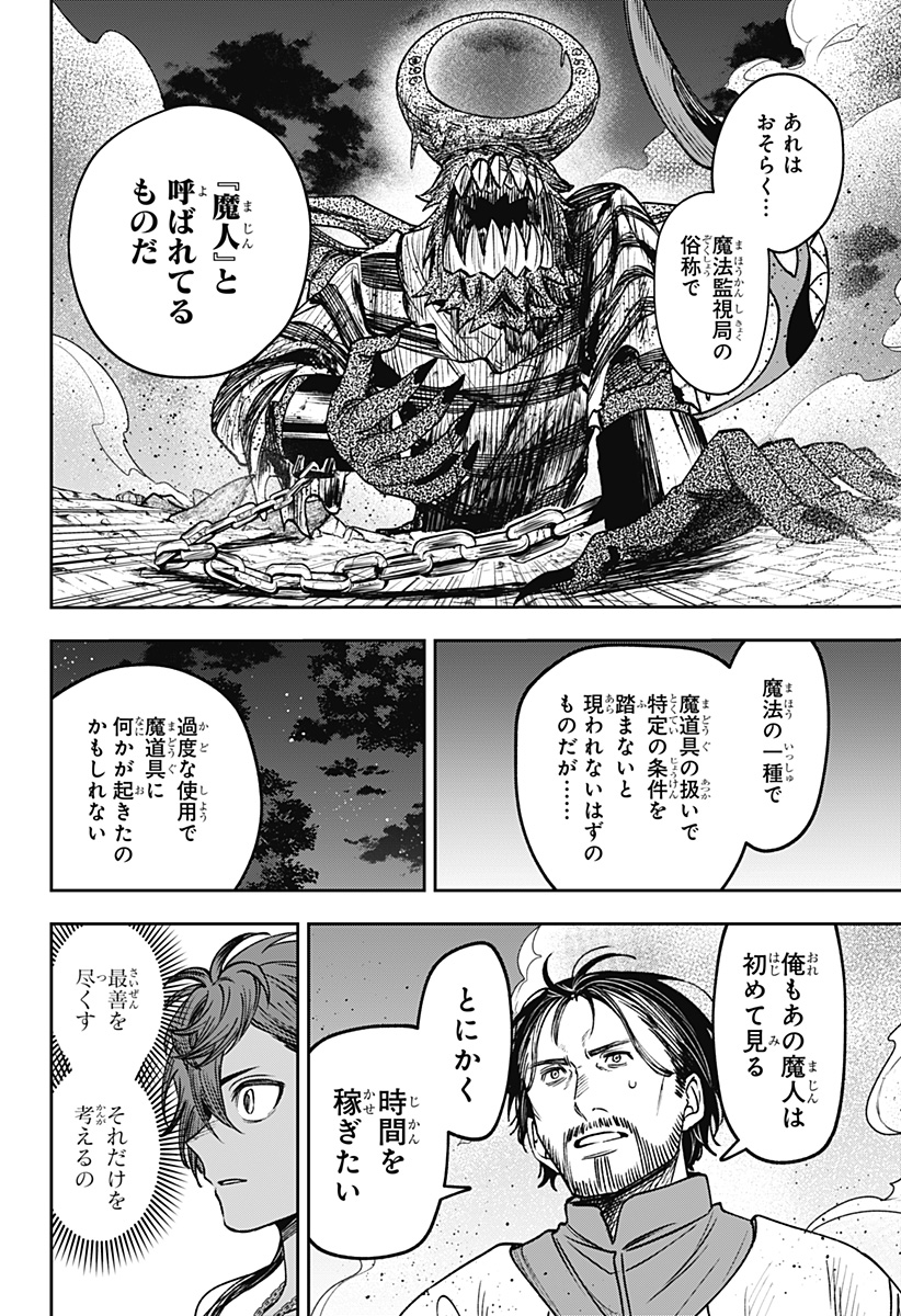 WITCHRIV Chapter 25 16ページ