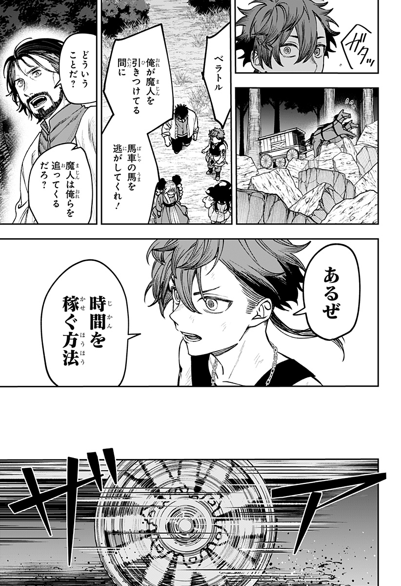 WITCHRIV Chapter 25 17ページ