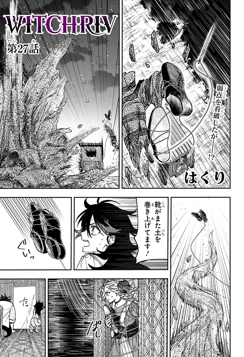 WITCHRIV Chapter 27 1ページ