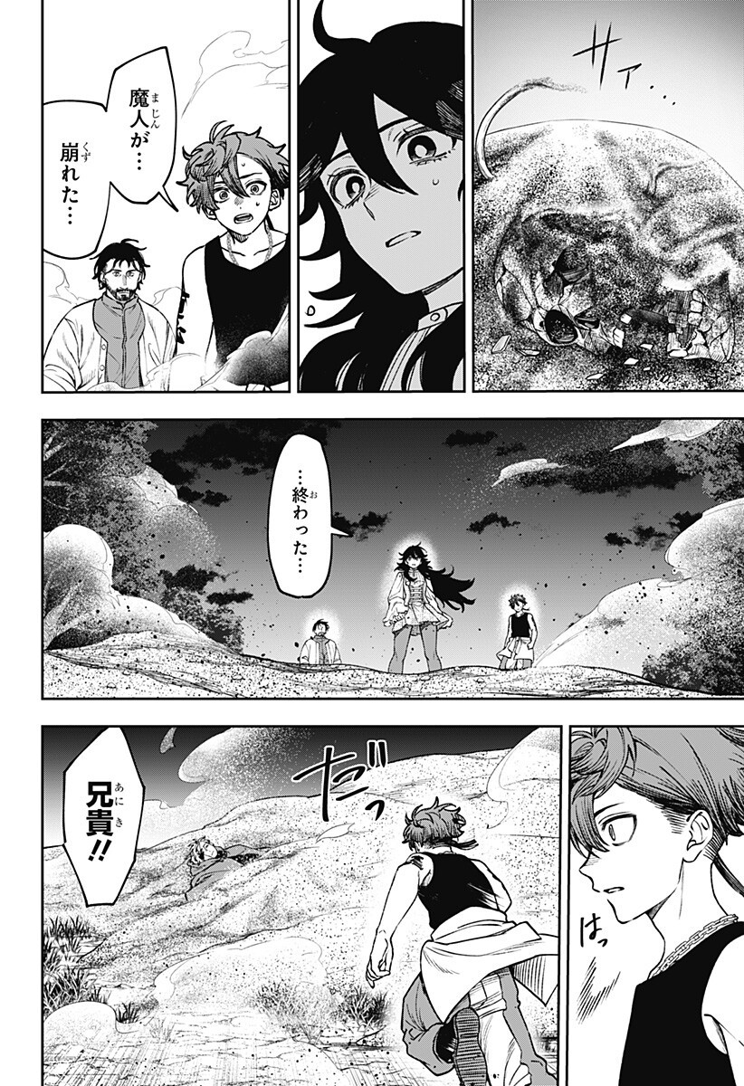 WITCHRIV Chapter 27 6ページ