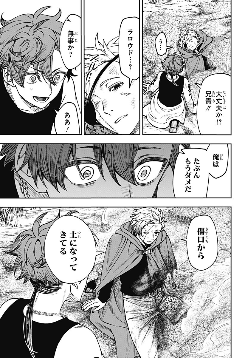 WITCHRIV Chapter 27 7ページ