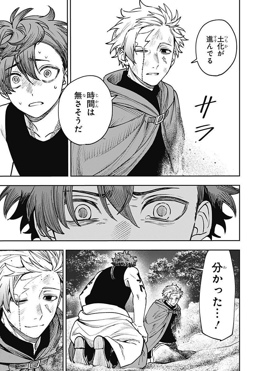 WITCHRIV Chapter 27 9ページ