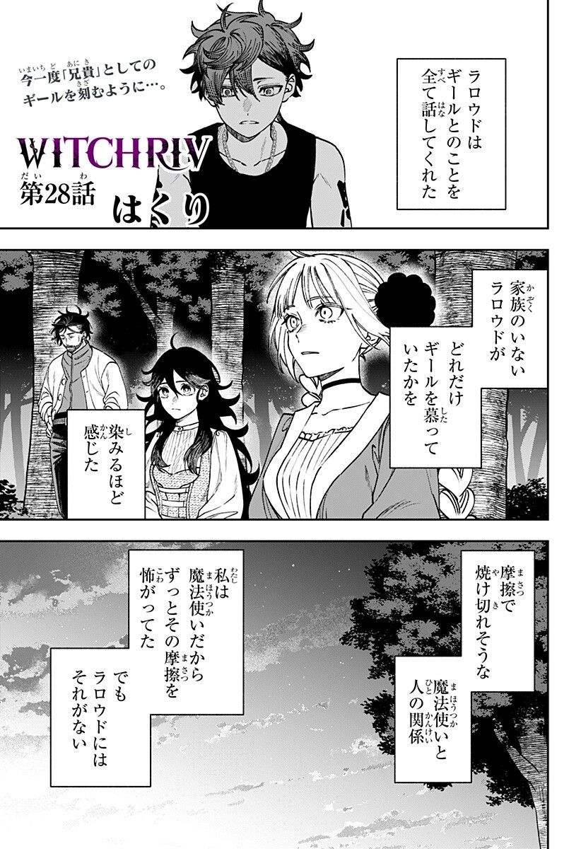 WITCHRIV Chapter 28 1ページ