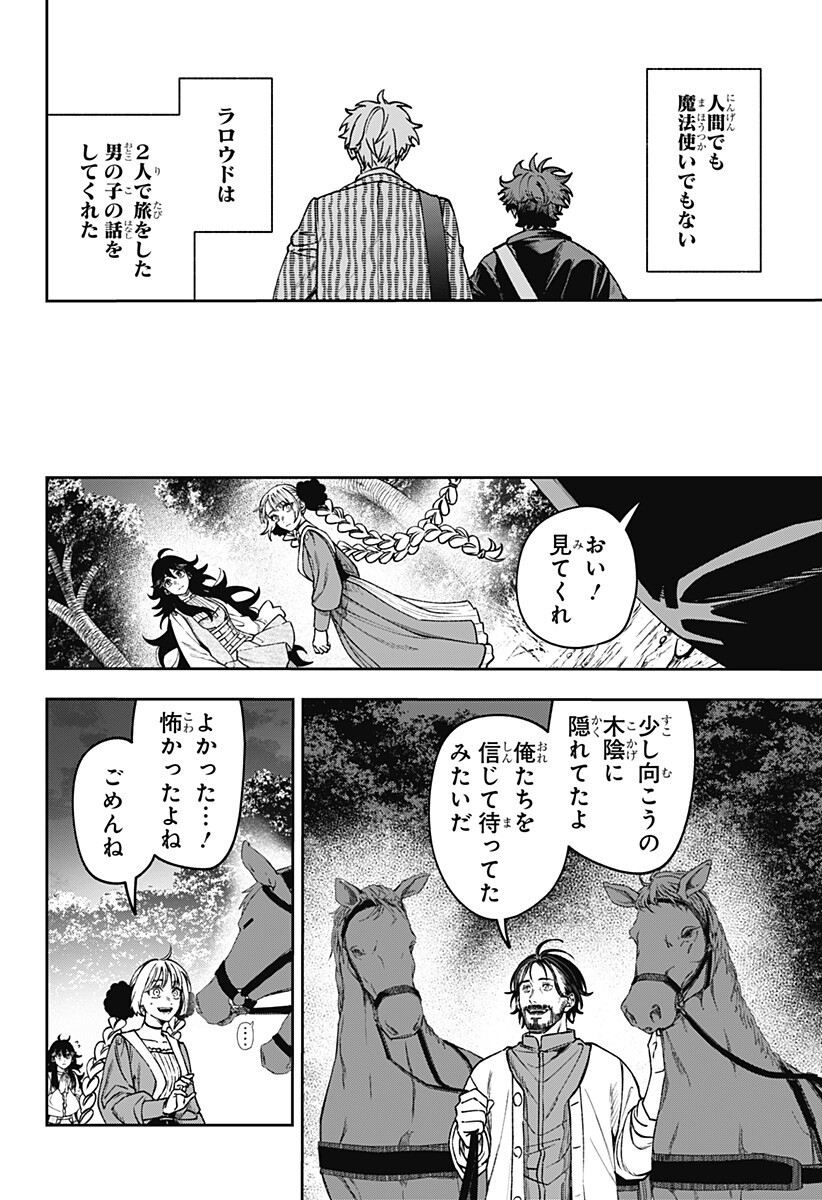 WITCHRIV Chapter 28 2ページ