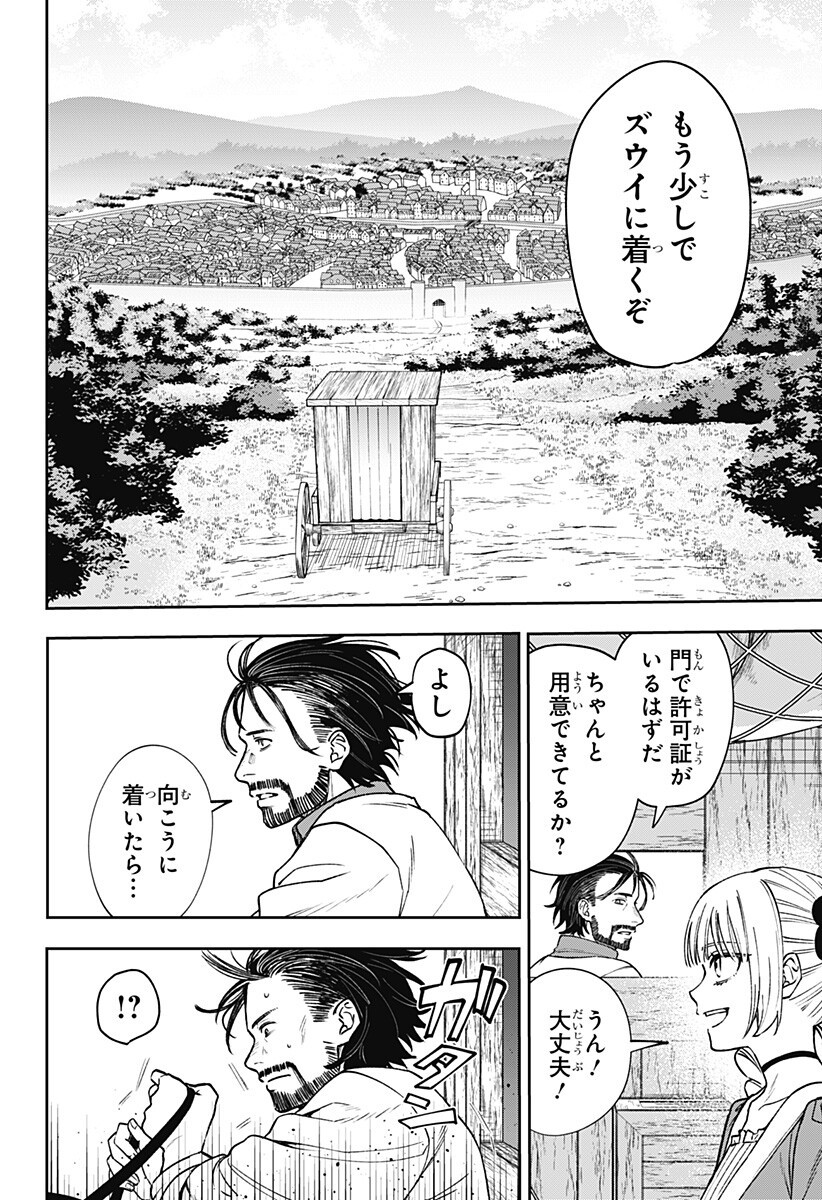 WITCHRIV Chapter 28 14ページ