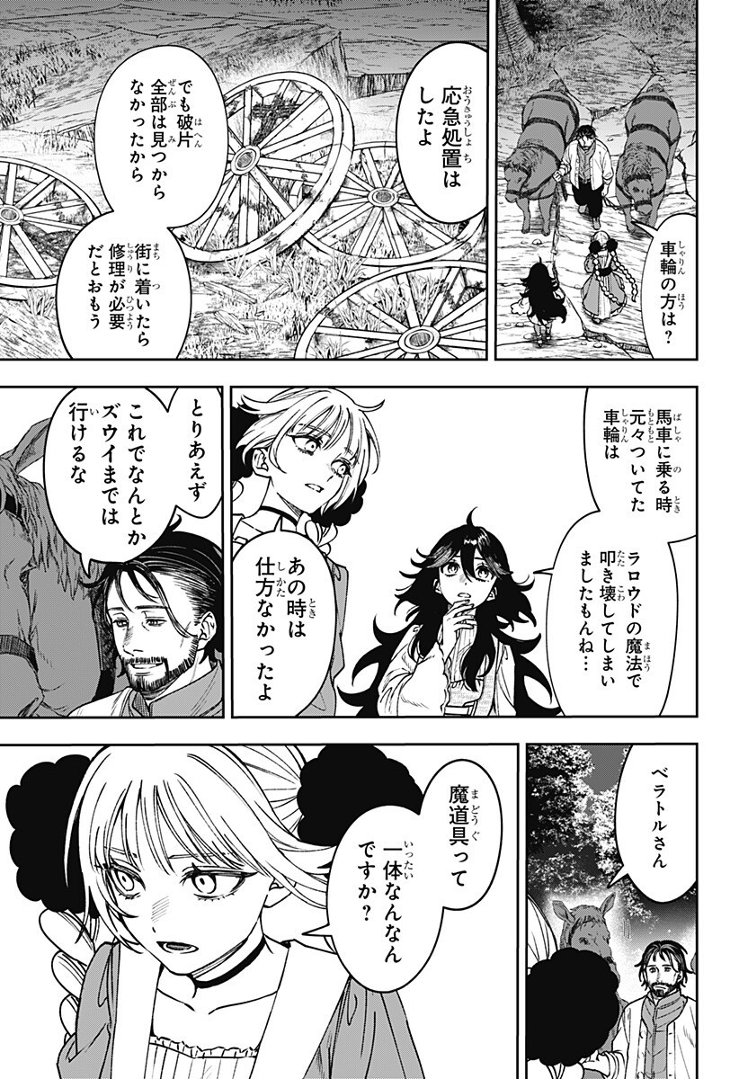 WITCHRIV Chapter 28 3ページ
