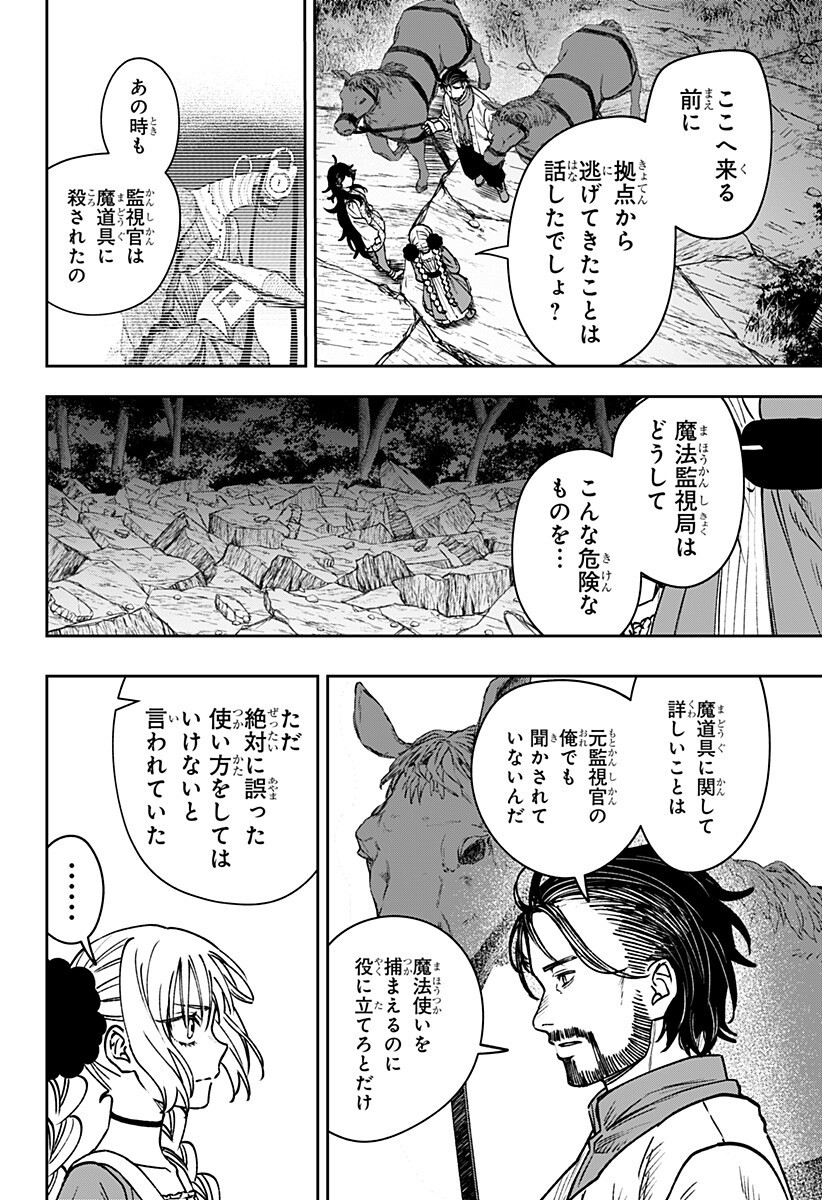 WITCHRIV Chapter 28 4ページ