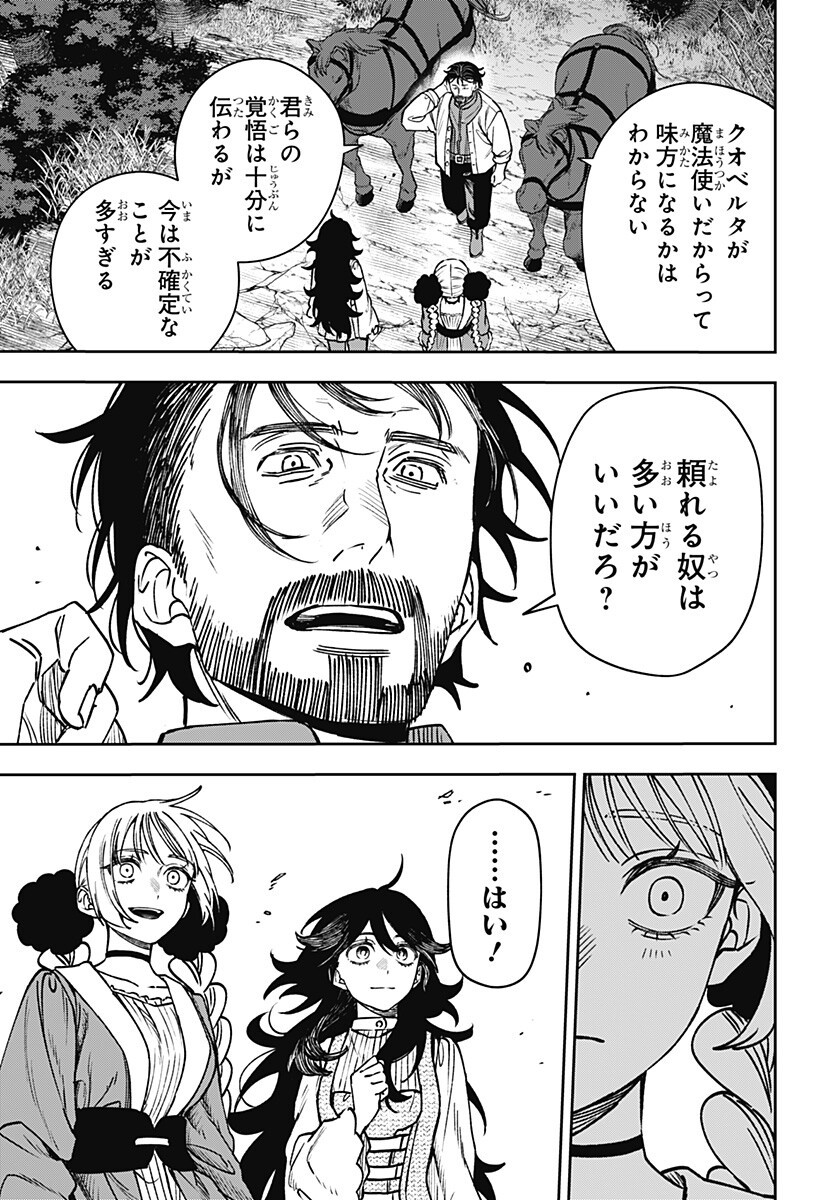 WITCHRIV Chapter 28 7ページ