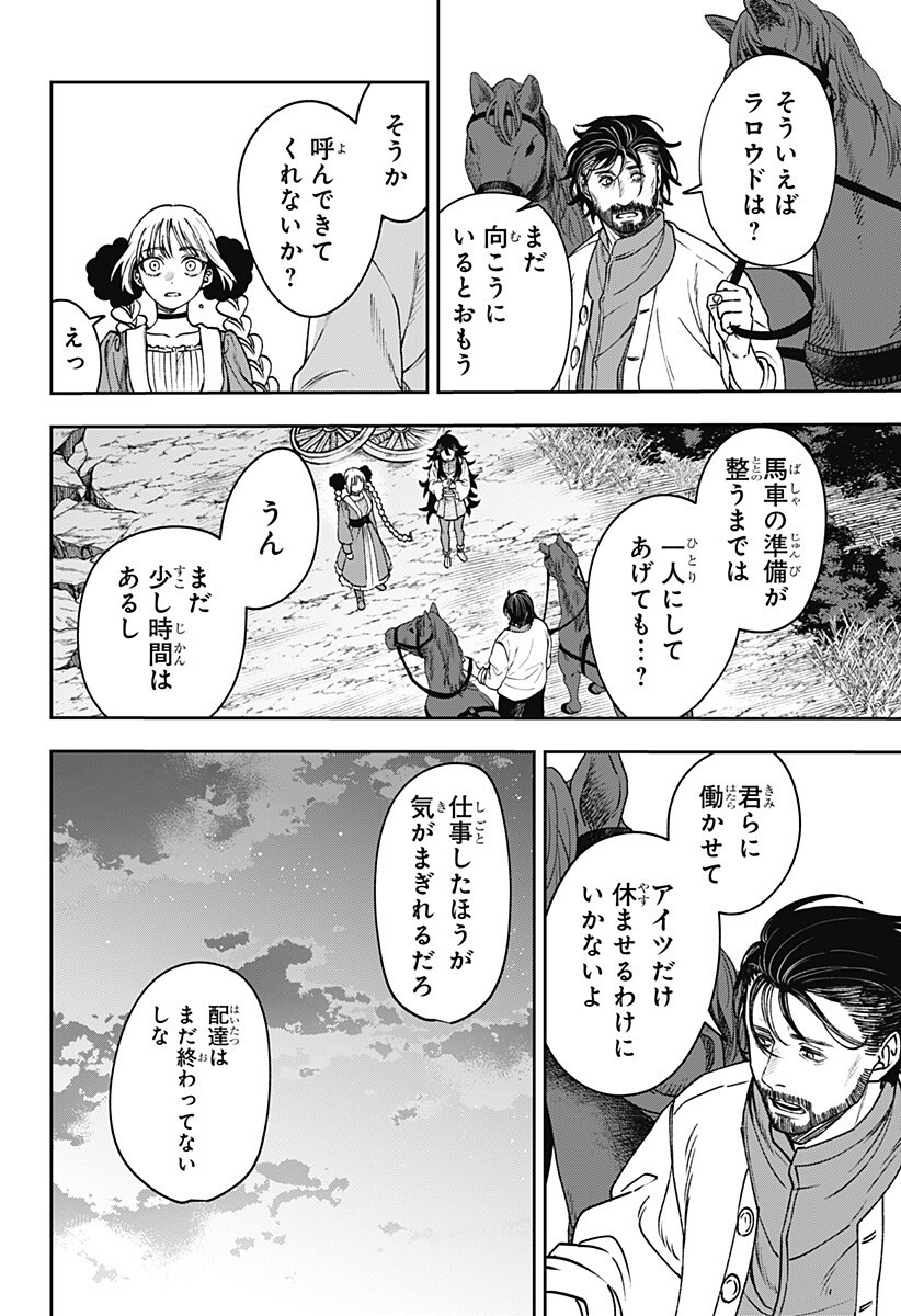 WITCHRIV Chapter 28 8ページ
