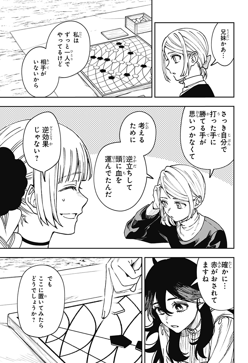 WITCHRIV Chapter 29 17ページ
