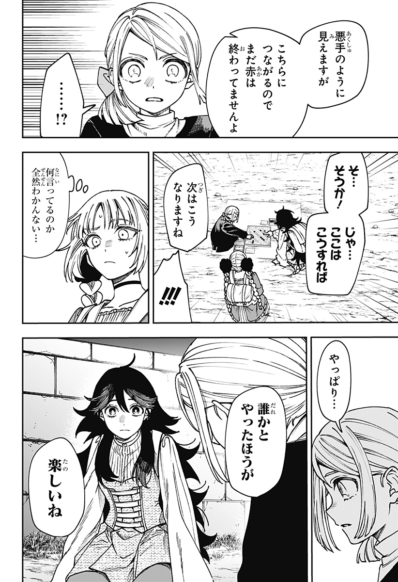 WITCHRIV Chapter 29 18ページ