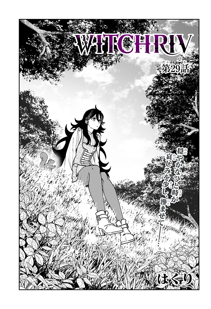 WITCHRIV Chapter 29 3ページ