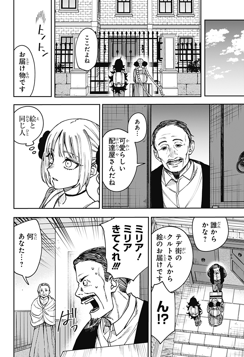WITCHRIV Chapter 29 8ページ