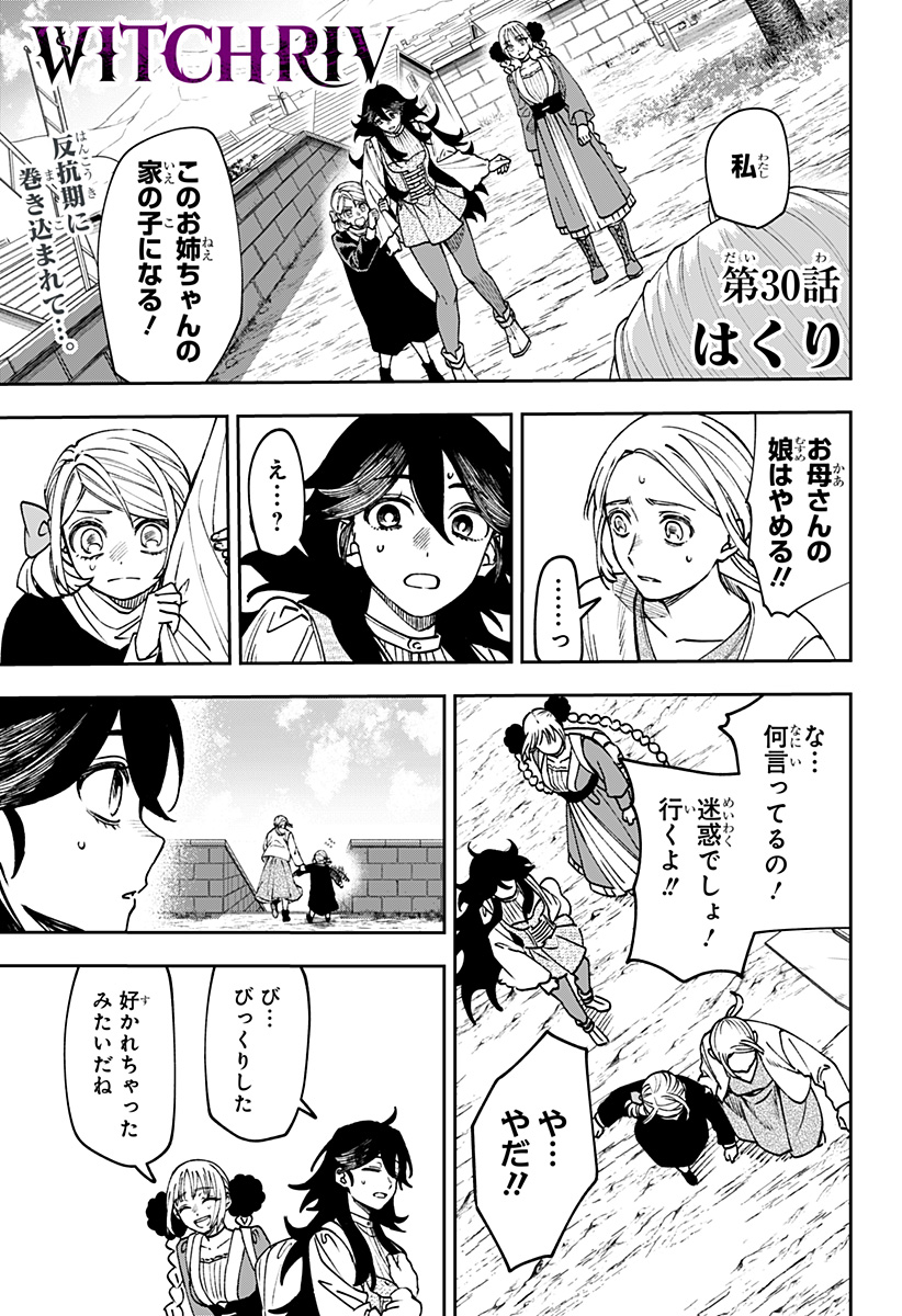 WITCHRIV Chapter 30 1ページ