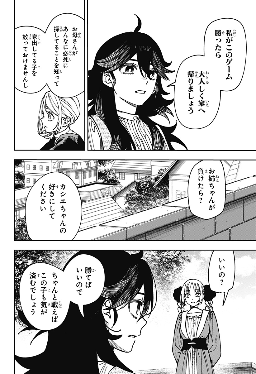 WITCHRIV Chapter 30 12ページ