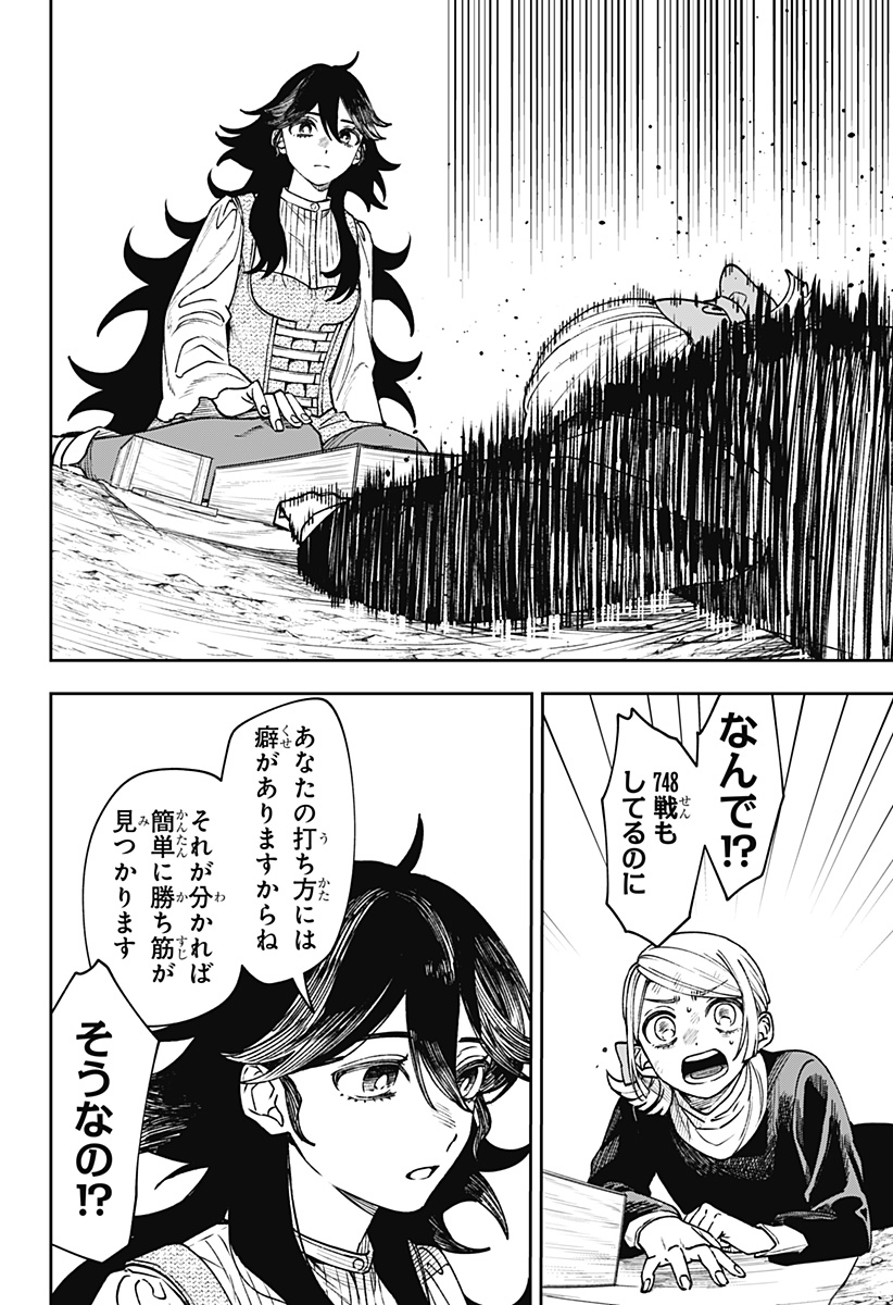 WITCHRIV Chapter 30 14ページ