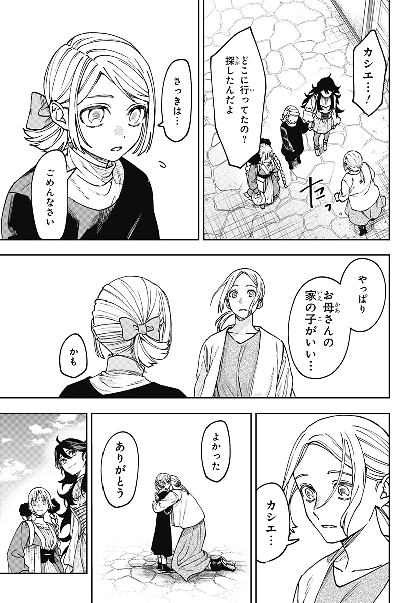 WITCHRIV Chapter 30 17ページ