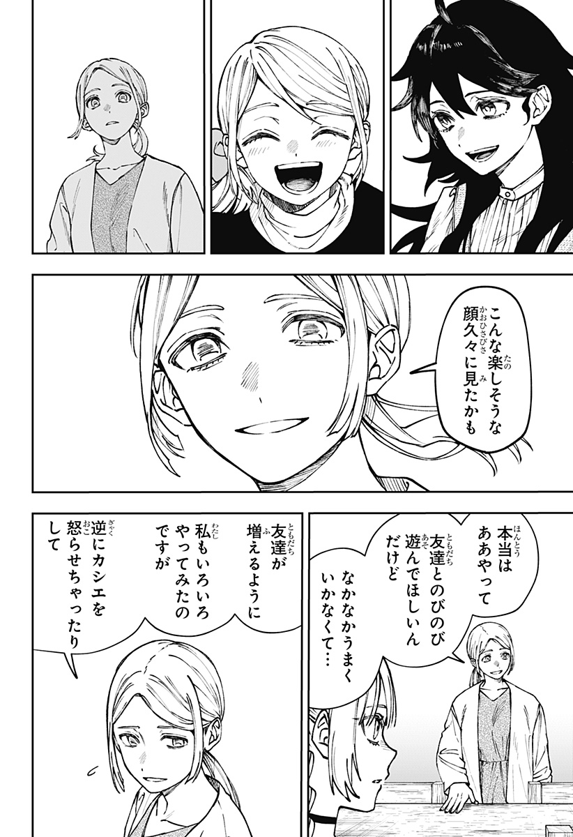 WITCHRIV Chapter 30 20ページ