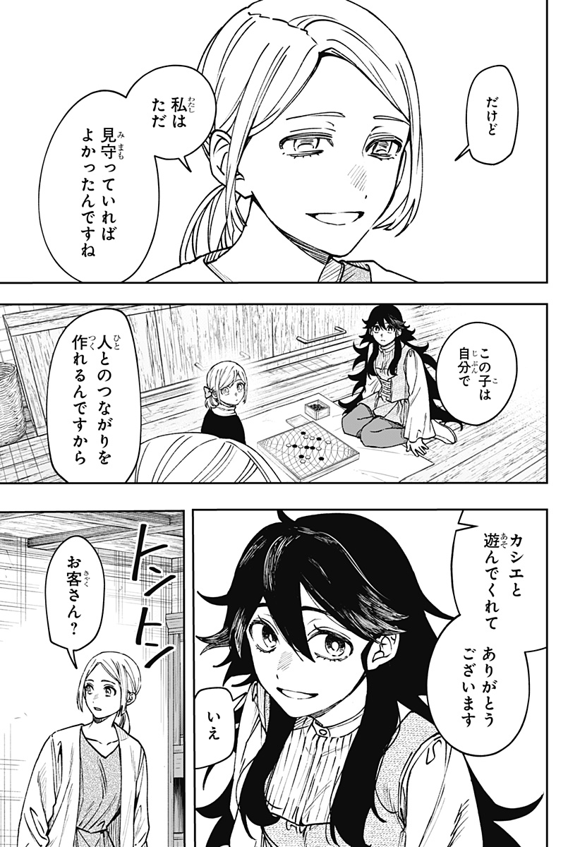 WITCHRIV Chapter 30 21ページ