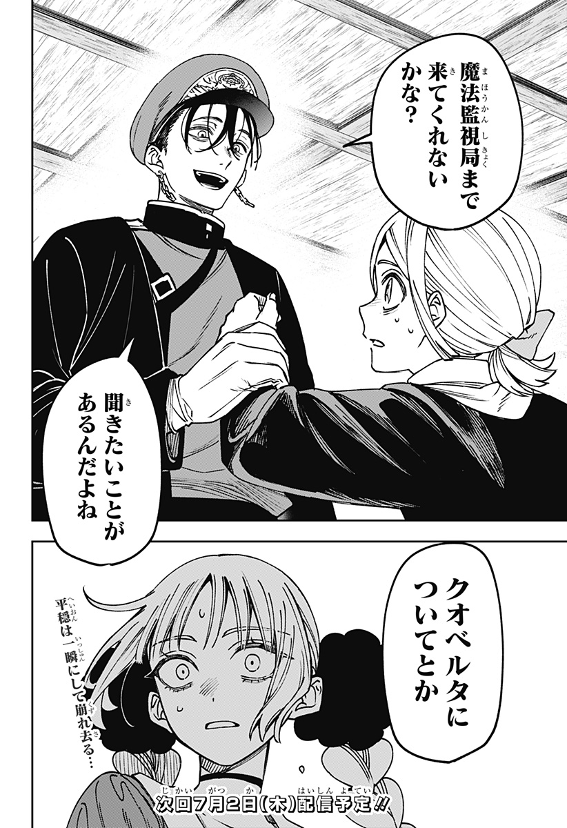 WITCHRIV Chapter 30 24ページ