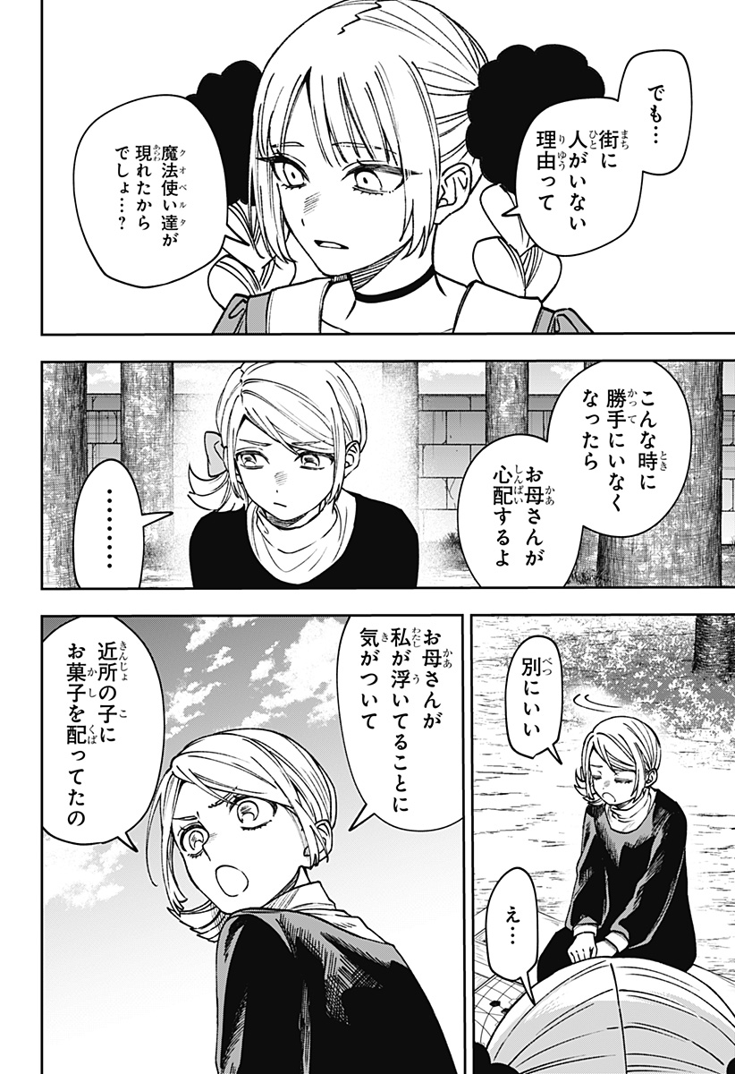 WITCHRIV Chapter 30 8ページ
