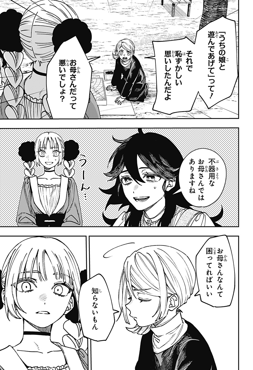 WITCHRIV Chapter 30 9ページ