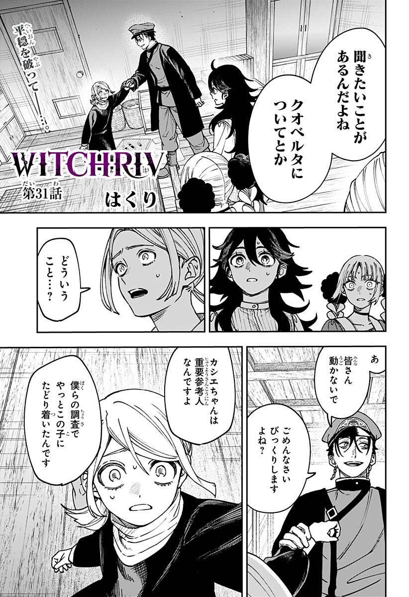WITCHRIV Chapter 31 1ページ