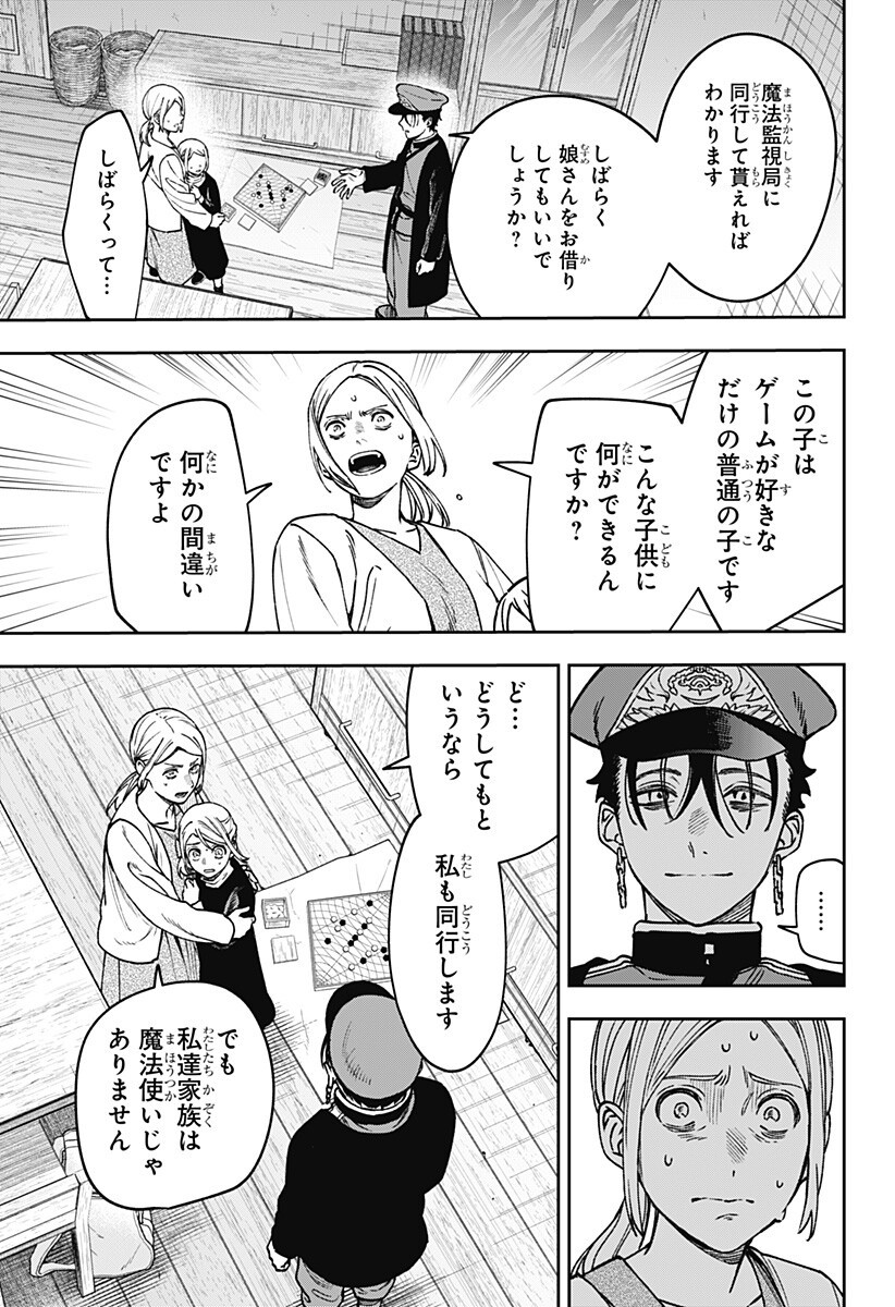 WITCHRIV Chapter 31 3ページ