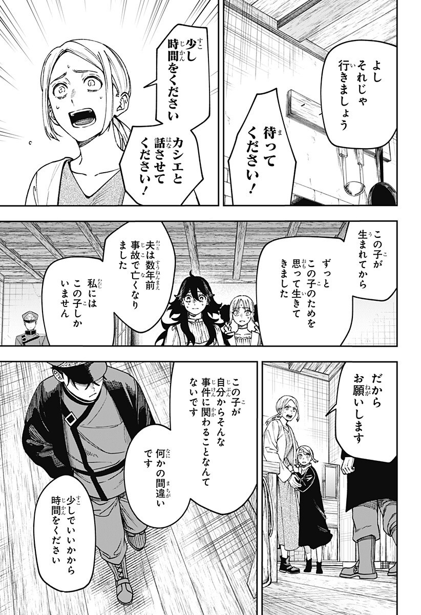 WITCHRIV Chapter 31 5ページ