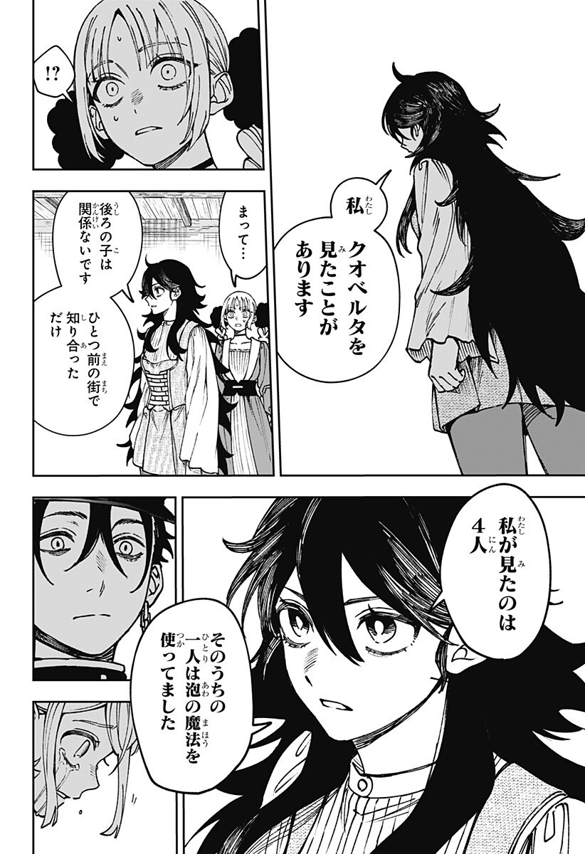 WITCHRIV Chapter 31 10ページ