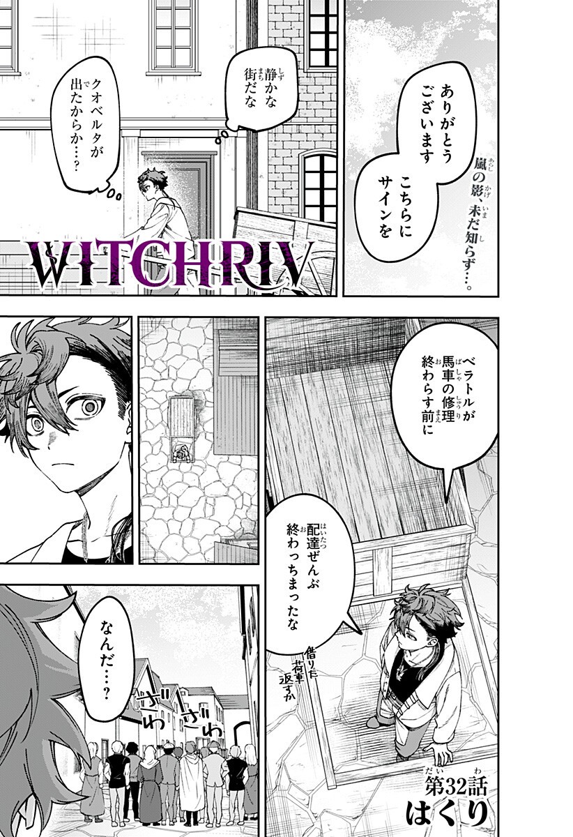 WITCHRIV Chapter 32 1ページ