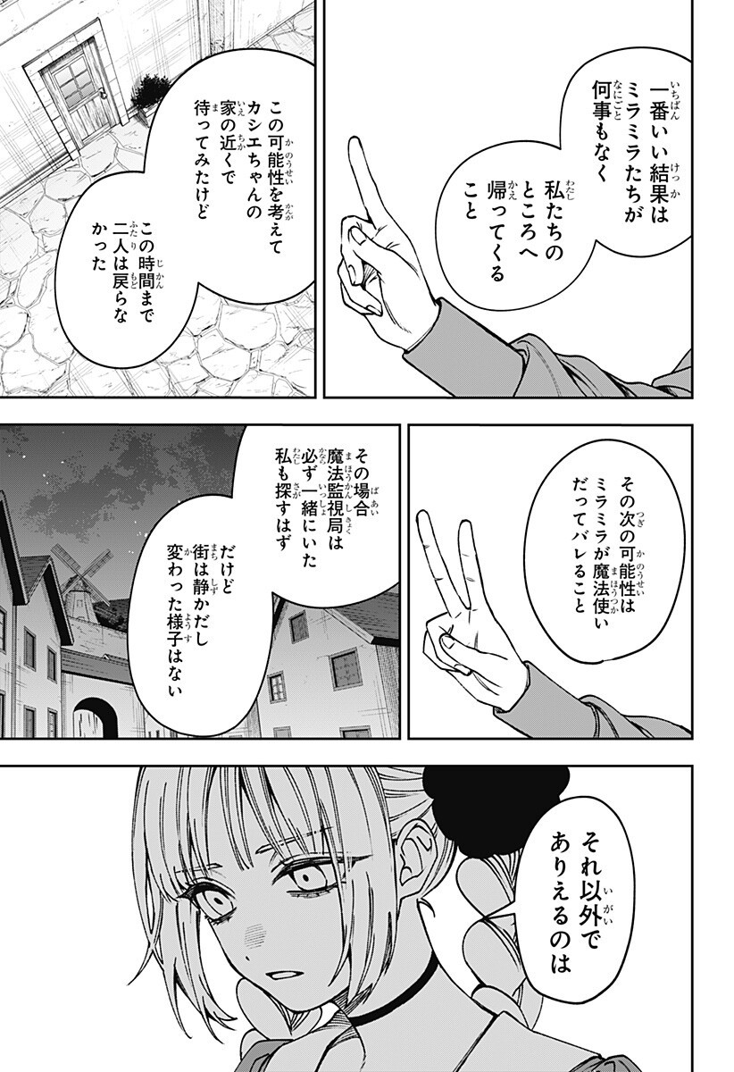 WITCHRIV Chapter 32 11ページ